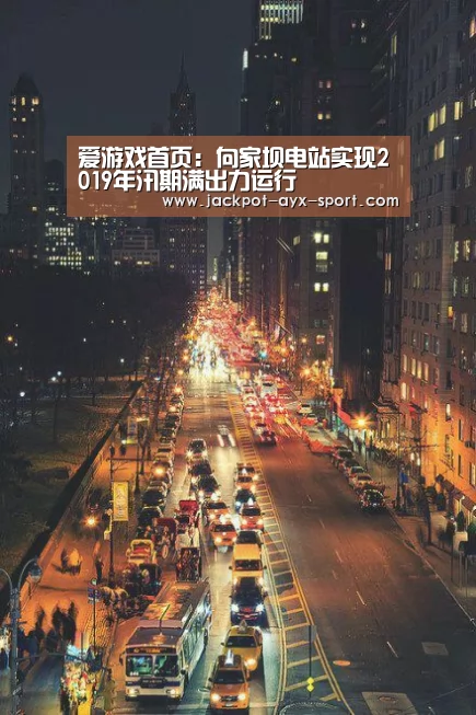 爱游戏官网