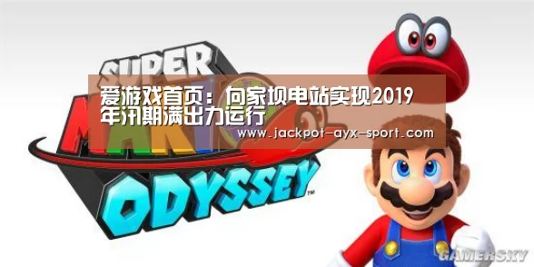 爱游戏官网