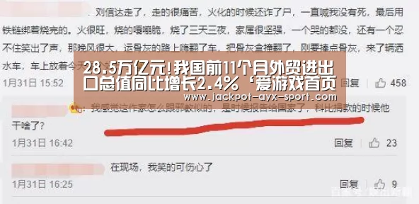 28.5万亿元!我国前11个月外贸进出口总值同比增长2.4%‘爱游戏首页’(图1) 爱游戏官网