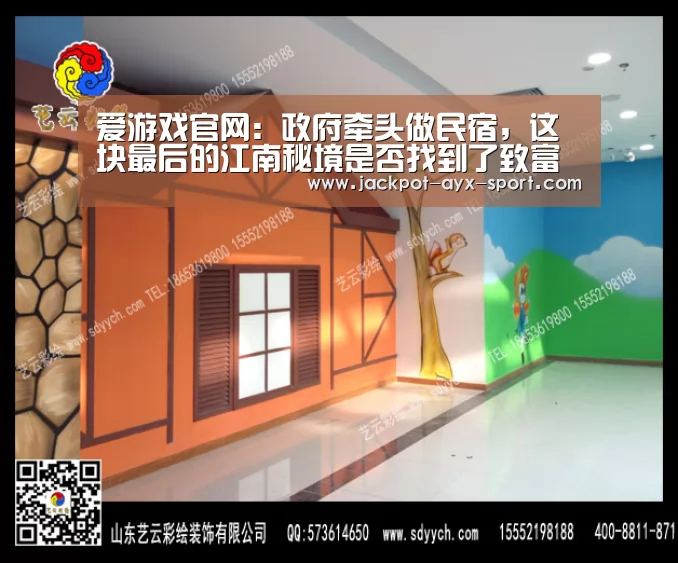 爱游戏官网:政府牵头做民宿,这块最后的江南秘境是否找到了致富捷径(图2) 爱游戏首页