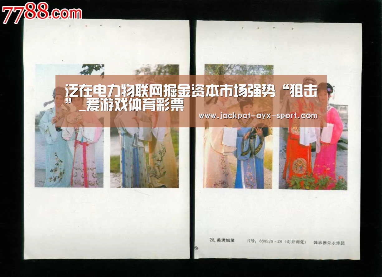 爱游戏体育彩票