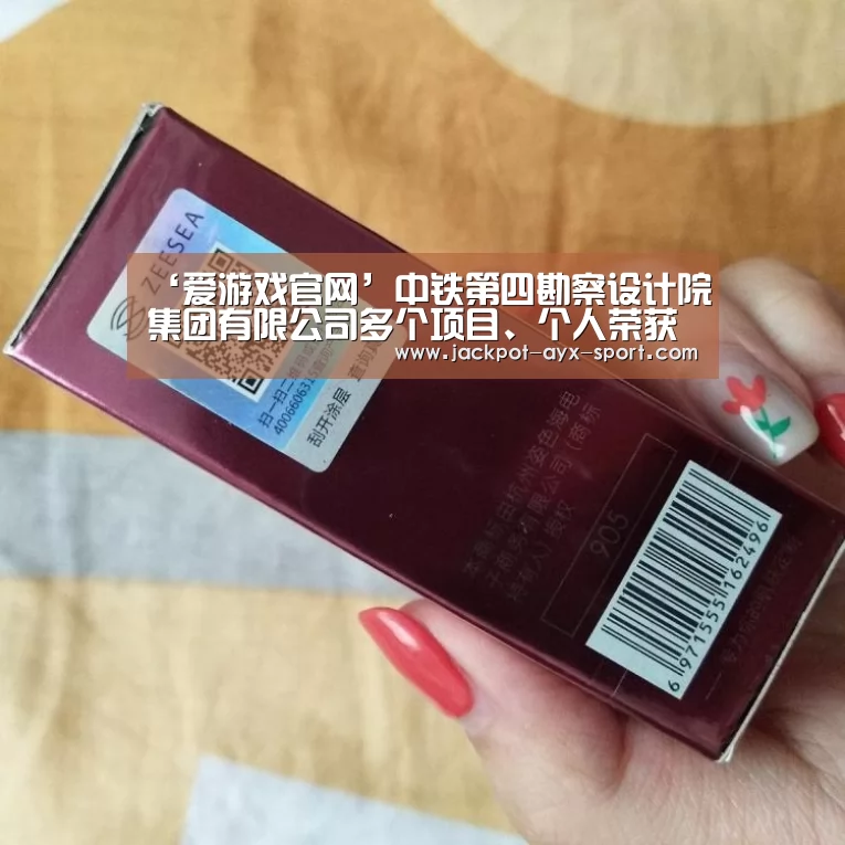 ‘爱游戏官网’中铁第四勘察设计院集团有限公司多个项目、个人荣获武汉行业劳动竞赛 “双十佳”称号(图2) 爱游戏体育彩票