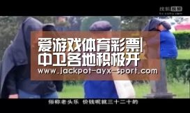 爱游戏彩票