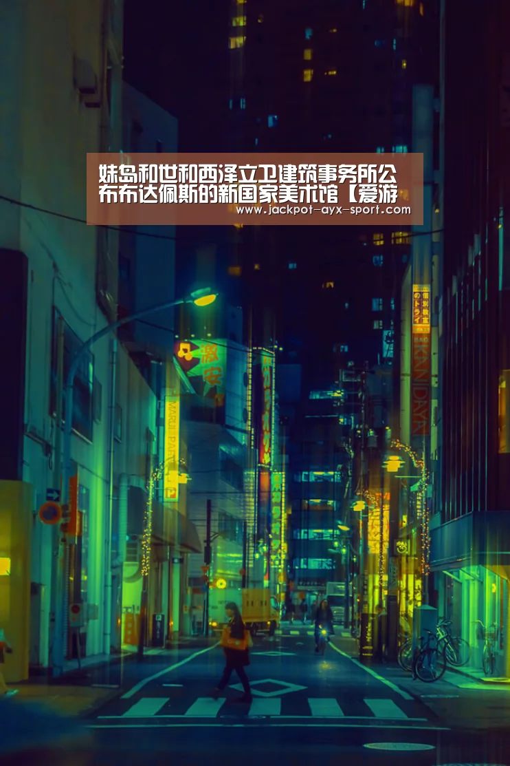 爱游戏首页