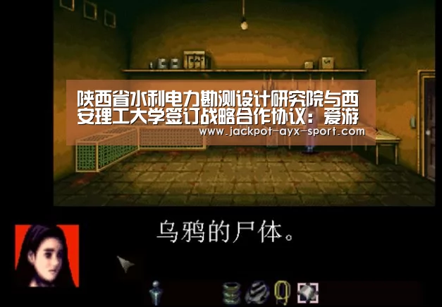 陕西省水利电力勘测设计研究院与西安理工大学签订战略合作协议:爱游戏首页(图2) 爱游戏体育彩票