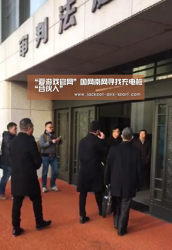 “爱游戏官网”国网南网寻找充电桩“合伙人”(图1) 爱游戏首页