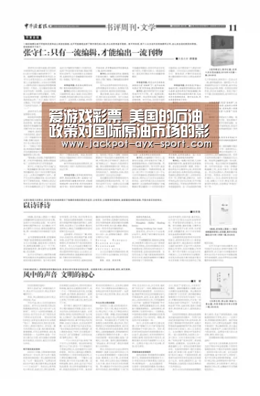 爱游戏彩票_美国的石油政策对国际原油市场的影响(图1) 爱游戏体育彩票