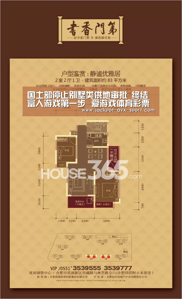 国土部停止别墅类供地审批 终结富人游戏第一步-爱游戏体育彩票(图1) 爱游戏体育彩票