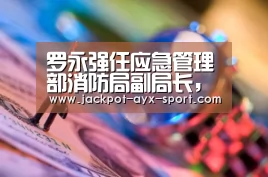 爱游戏体育彩票