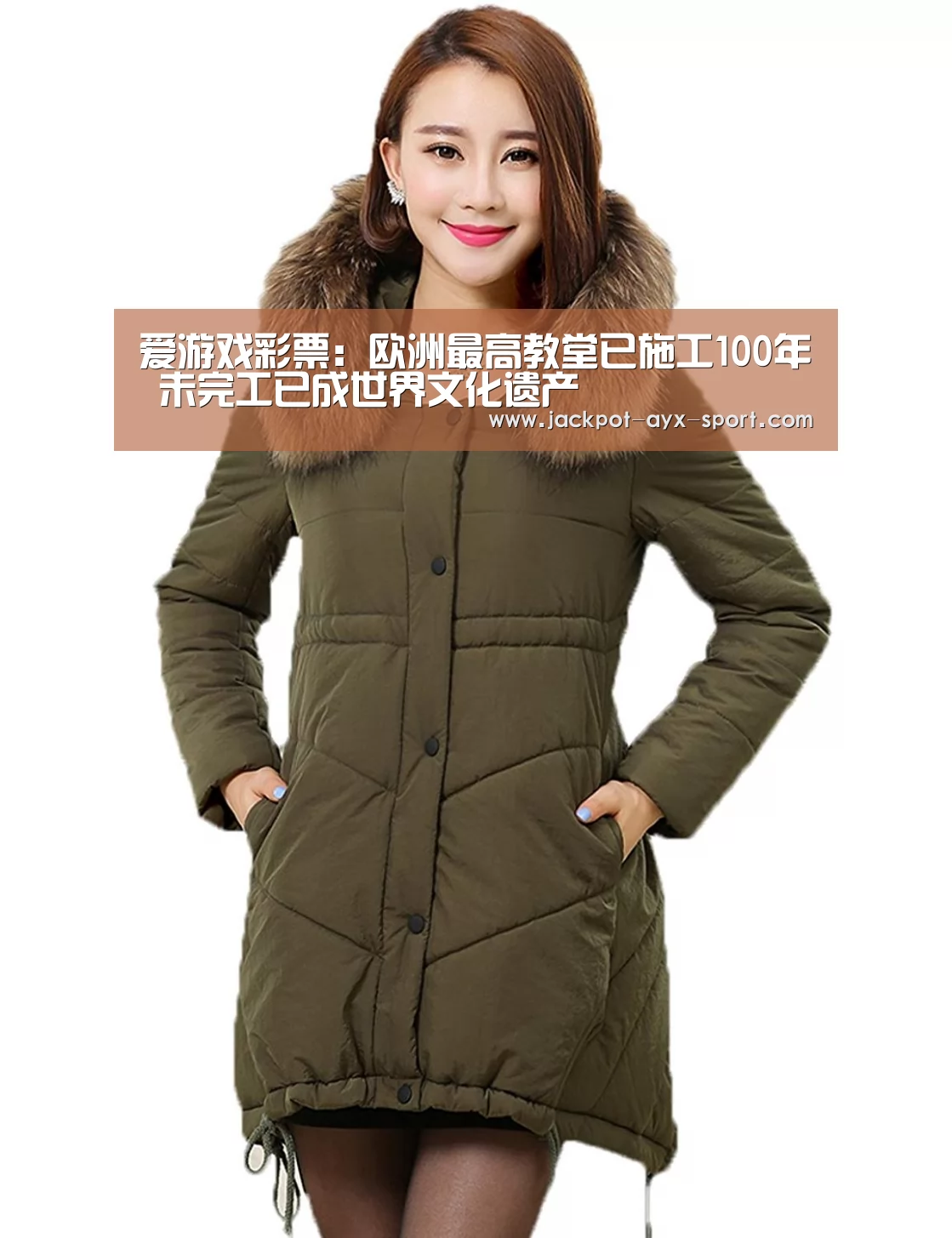 爱游戏彩票:欧洲最高教堂已施工100年 未完工已成世界文化遗产(图1) 爱游戏首页