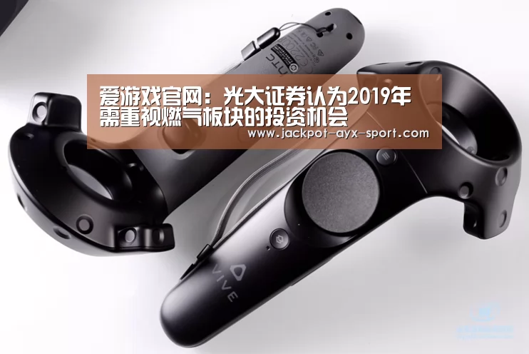 爱游戏官网
