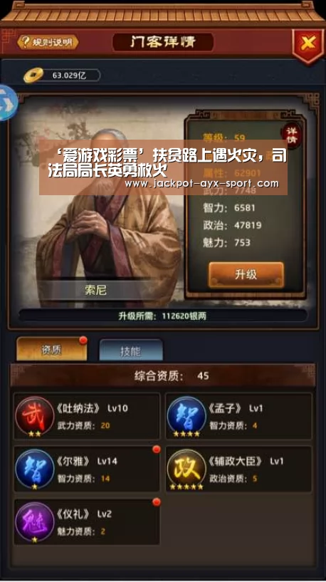 ‘爱游戏彩票’扶贫路上遇火灾,司法局局长英勇救火(图3) 爱游戏彩票